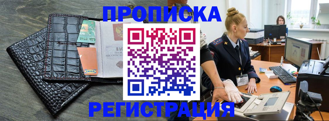 временная прописка в Татарске