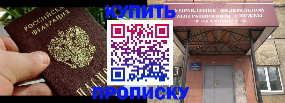 временная регистрация в Татарске